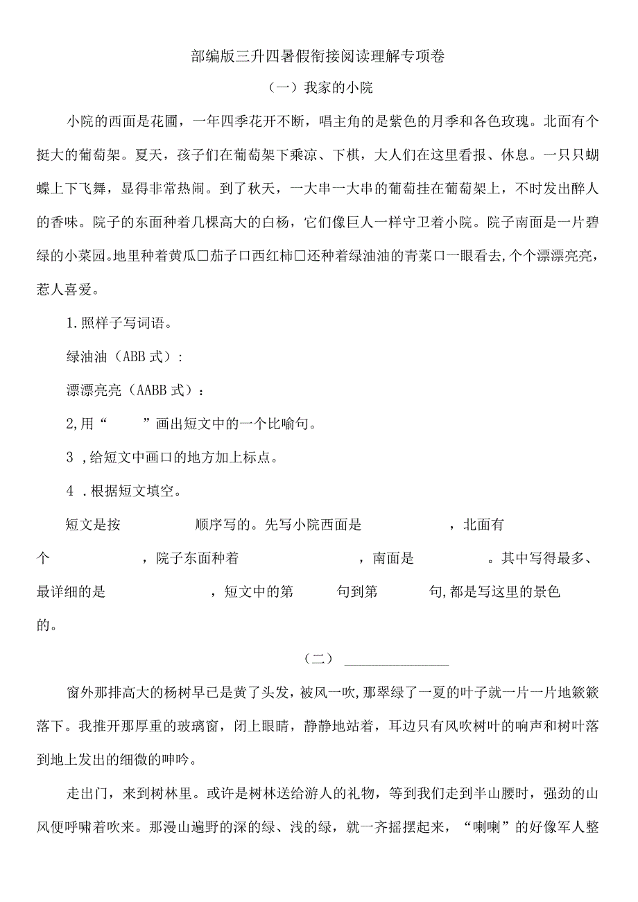 部编版三升四暑假衔接阅读理解专项卷含答案.docx_第1页