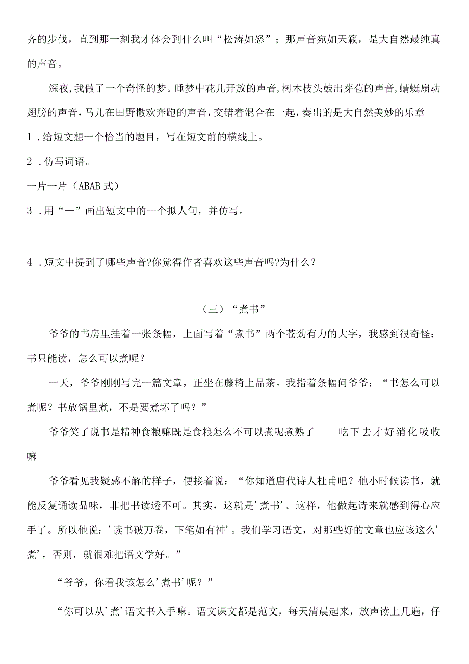 部编版三升四暑假衔接阅读理解专项卷含答案.docx_第2页