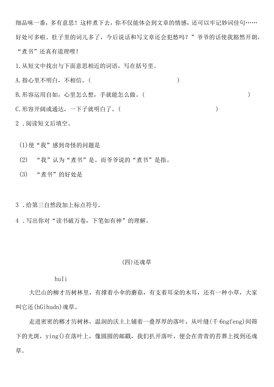 部编版三升四暑假衔接阅读理解专项卷含答案.docx_第3页