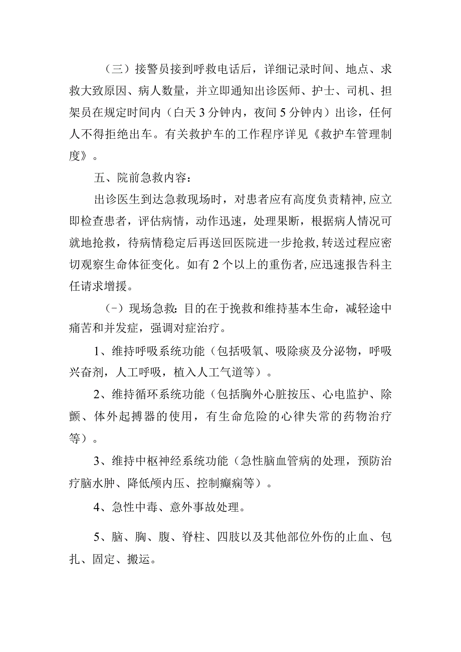 院前急救管理制度.docx_第2页