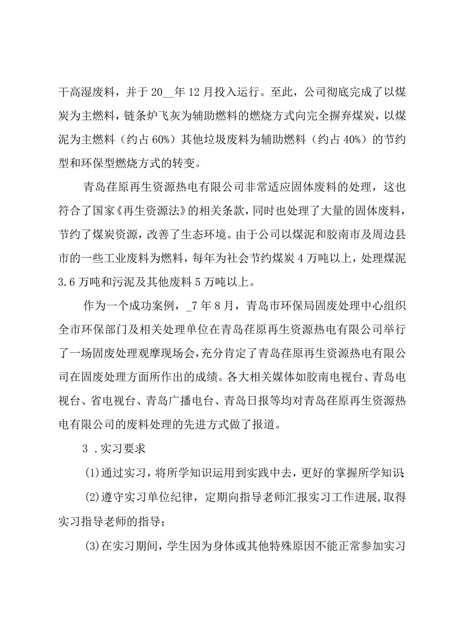 财务管理实训报告9篇.docx_第3页