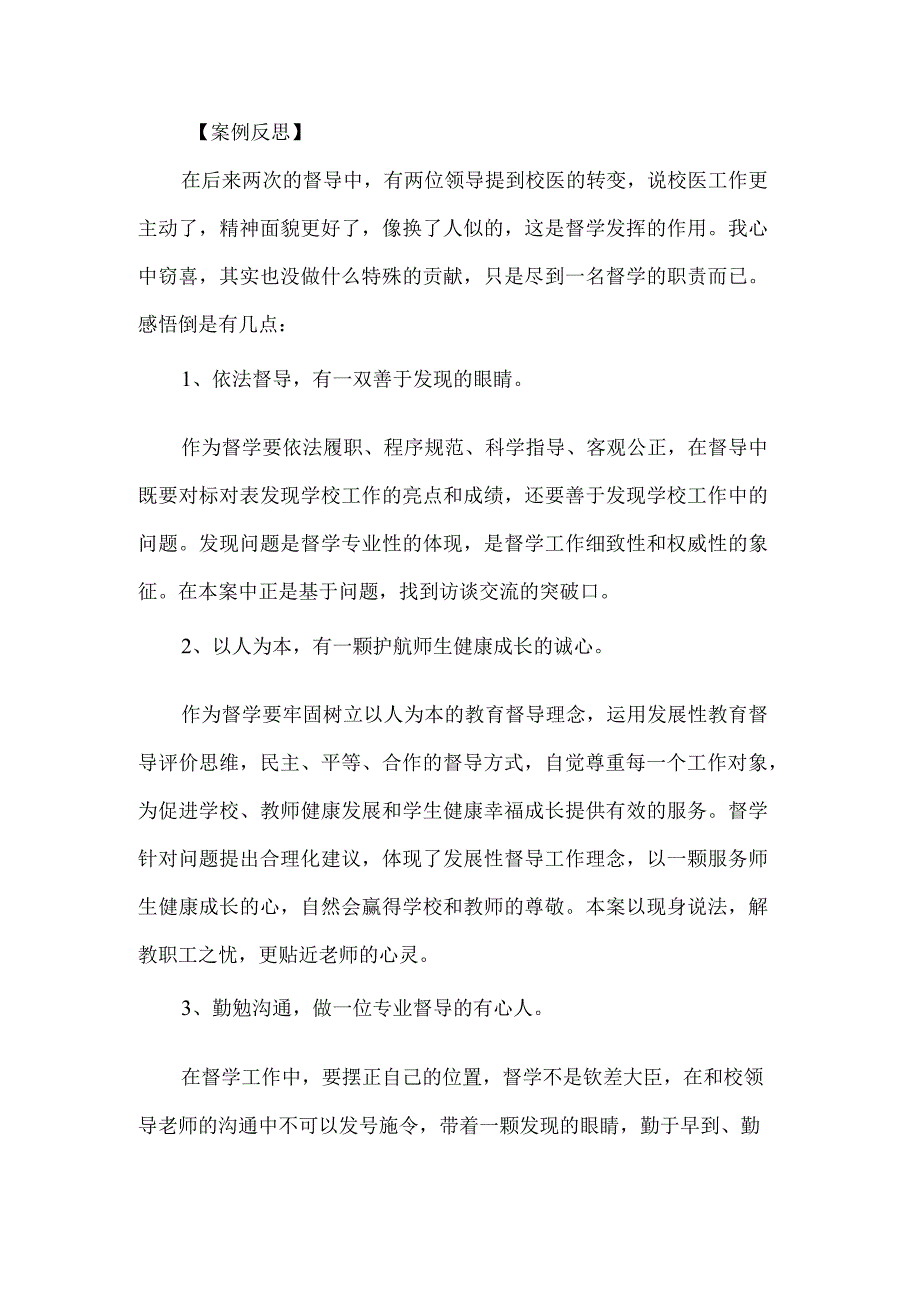 责任督学发展性督导案例.docx_第3页