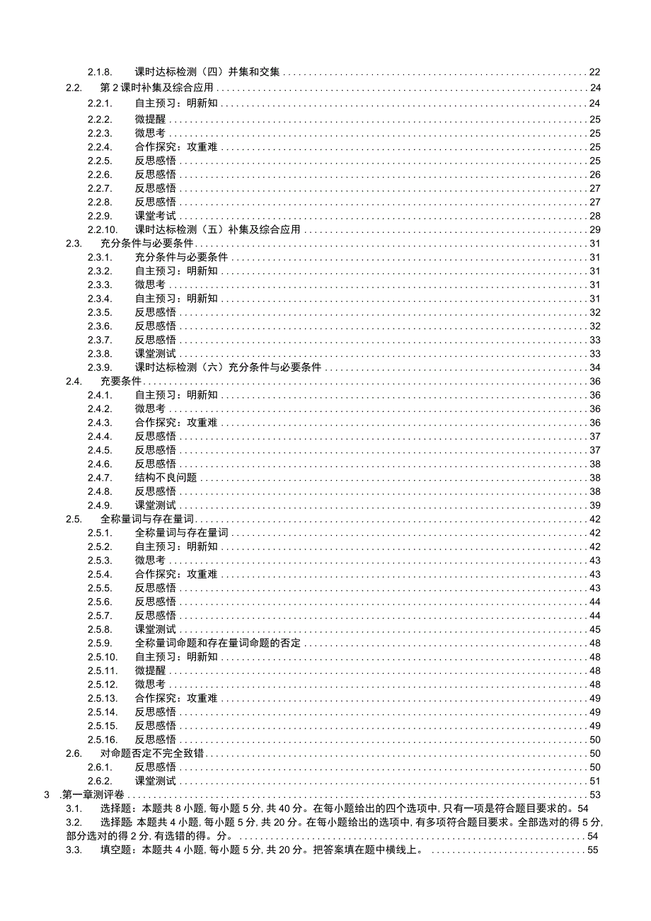 第一章 集合与常用逻辑用语.docx_第2页