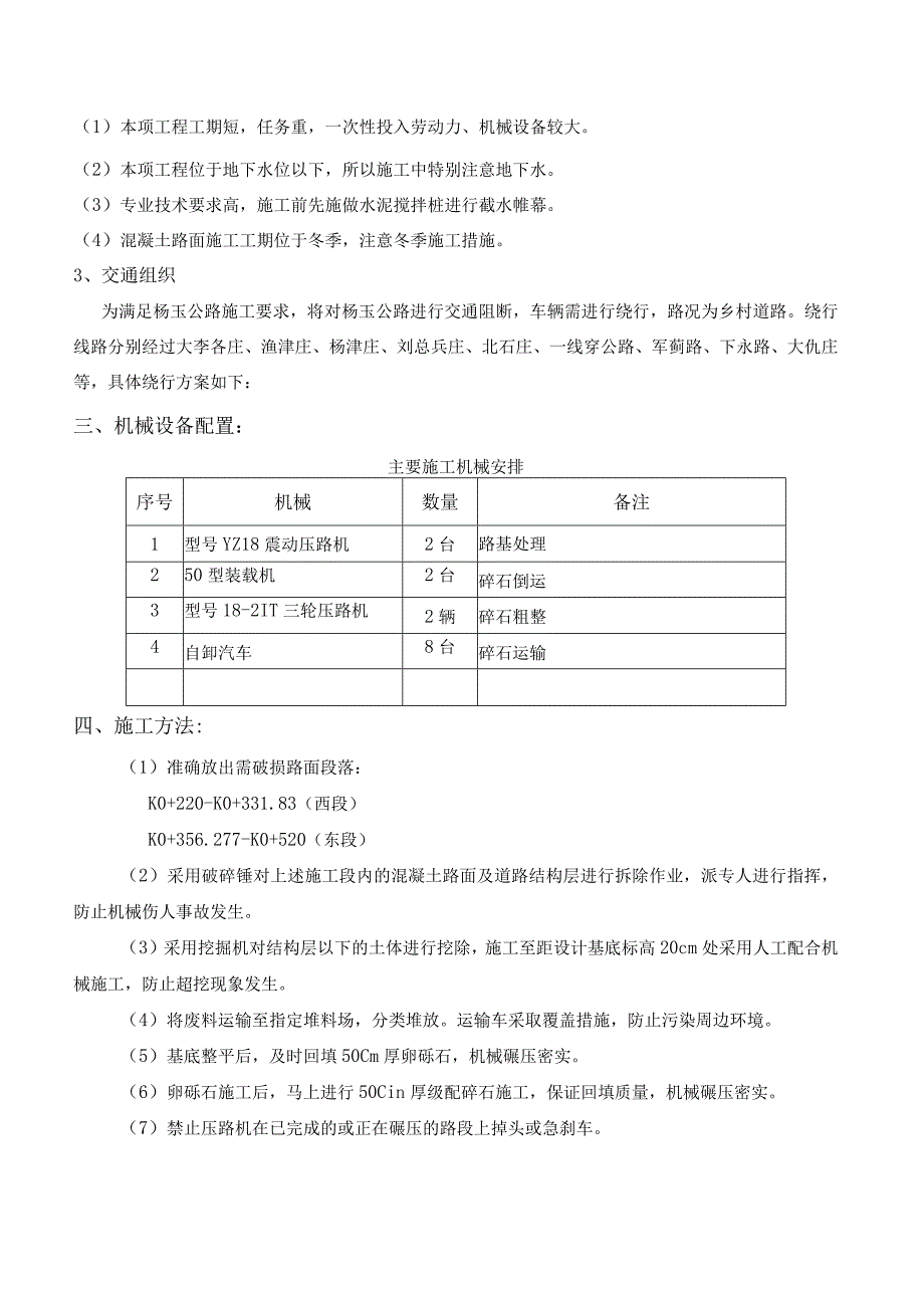 路基换填卵砾石施工方案.docx_第2页