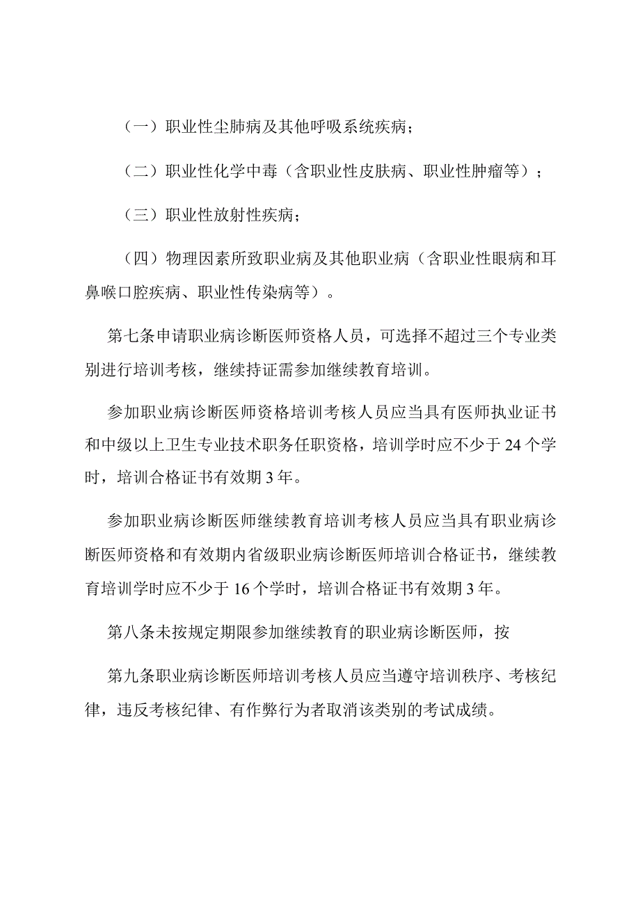 贵州省职业病诊断医师培训考核办法考核内容及学时要求资格年审申请表遗失补办及变更申请表.docx_第2页