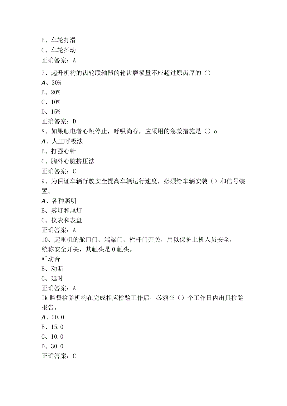 起重装卸机械操作工模拟题含参考答案.docx_第2页