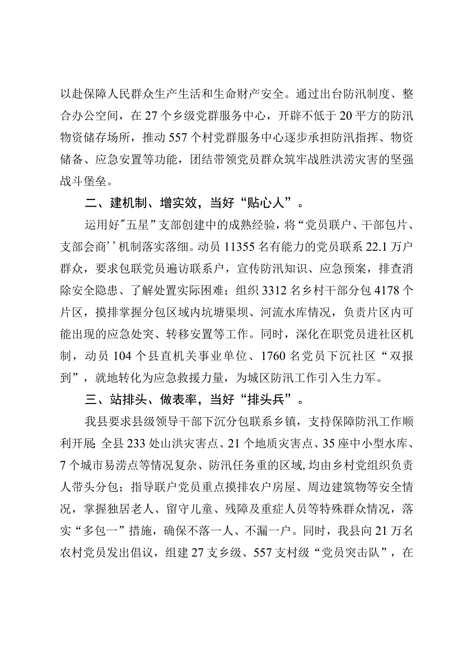 防汛抗灾工作总结情况总结汇报4篇.docx_第2页