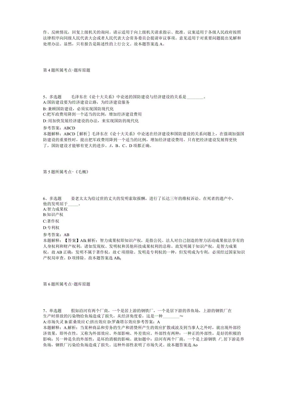 陕西西北工业大学管理学院招考聘用启事强化练习题二.docx_第2页