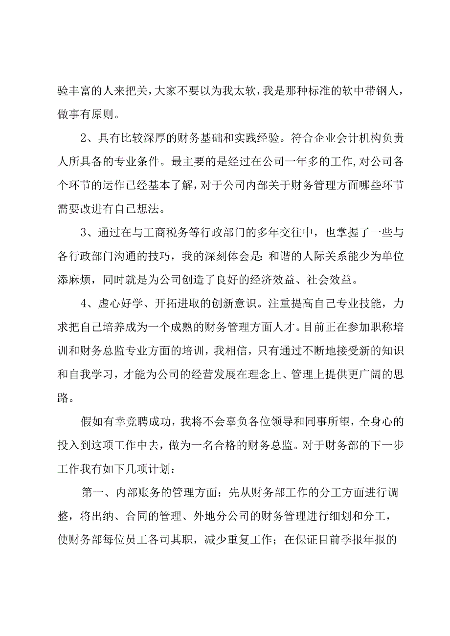 财务经理岗位竞聘书29篇.docx_第2页