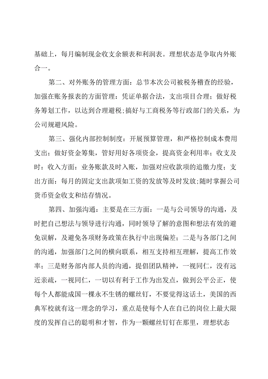 财务经理岗位竞聘书29篇.docx_第3页