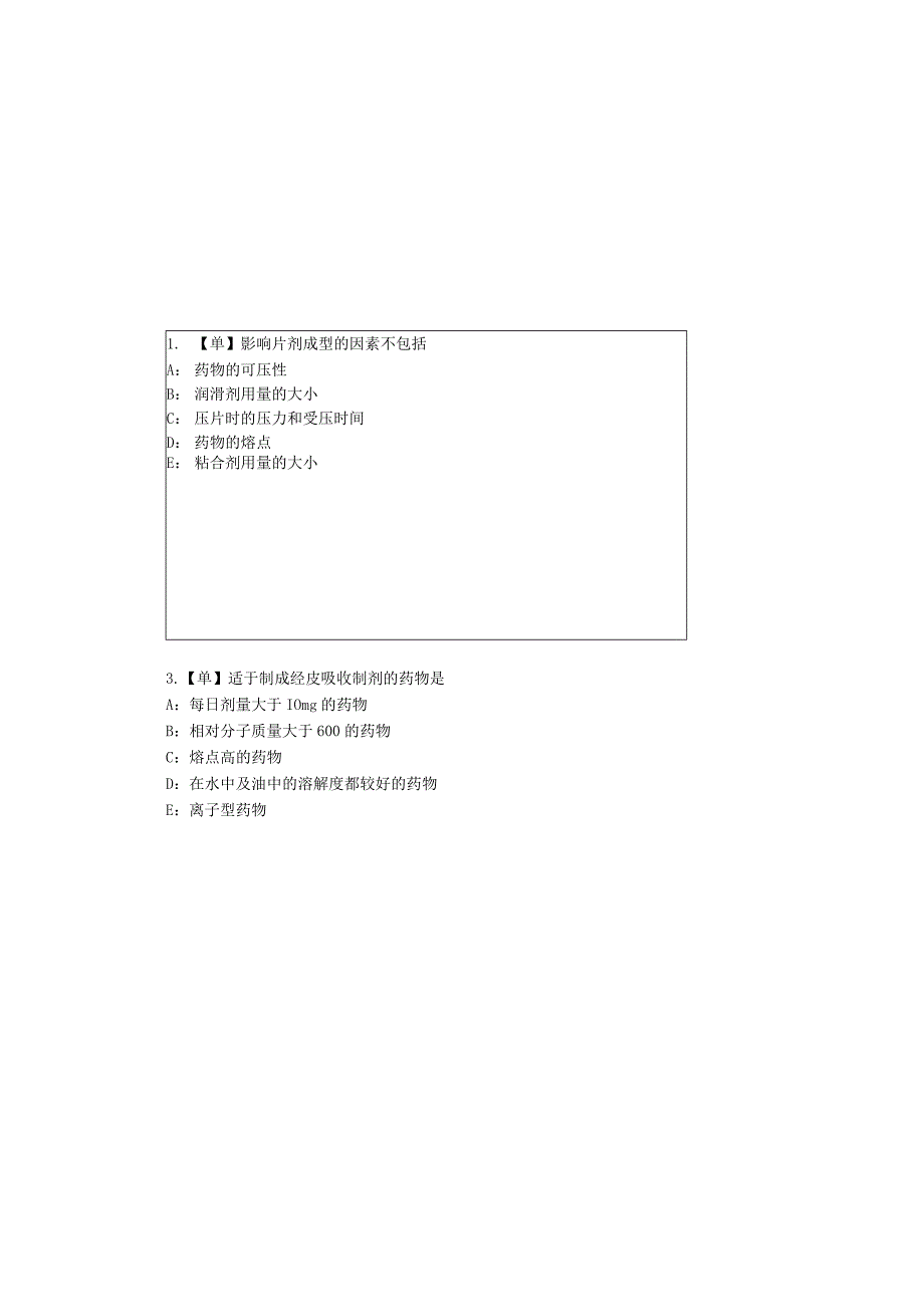 药学试题.docx_第3页