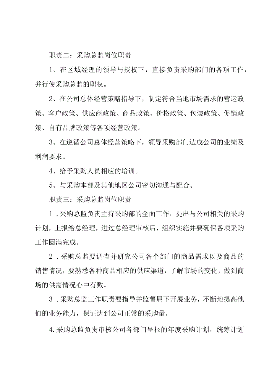 采购部经理工作计划怎么写5篇.docx_第3页