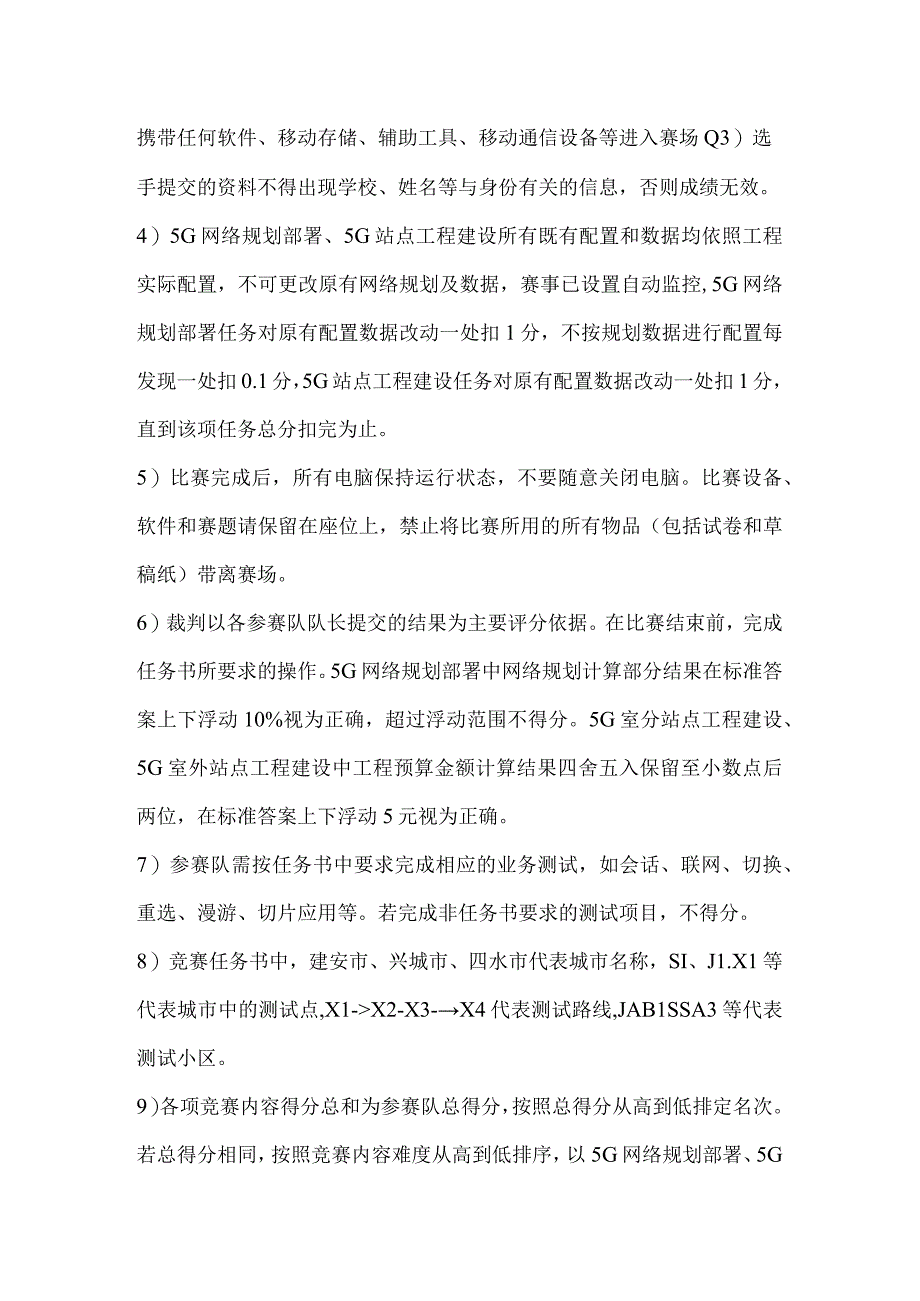 职业院校技能大赛5G全网建设技术样题二.docx_第2页