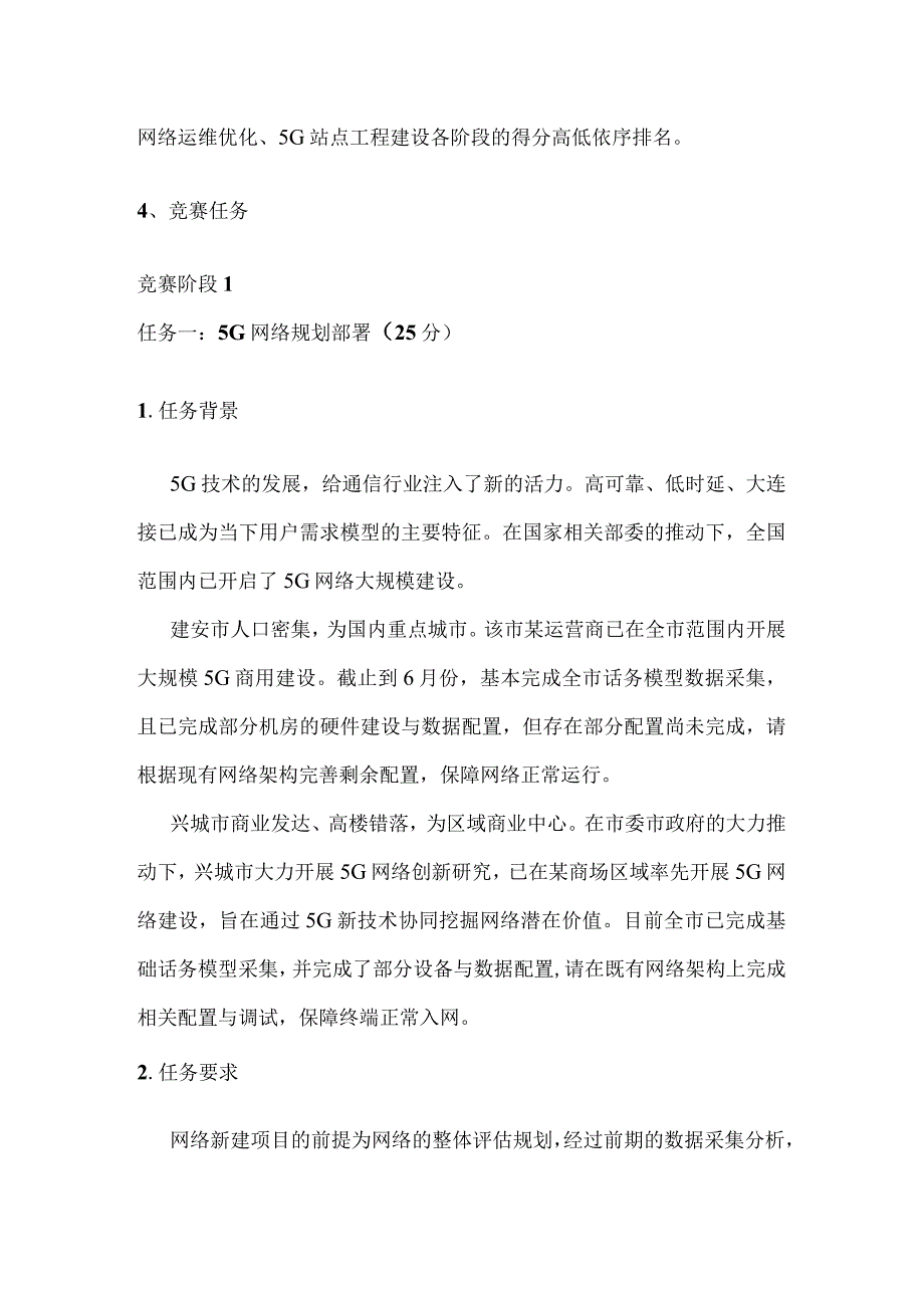 职业院校技能大赛5G全网建设技术样题二.docx_第3页