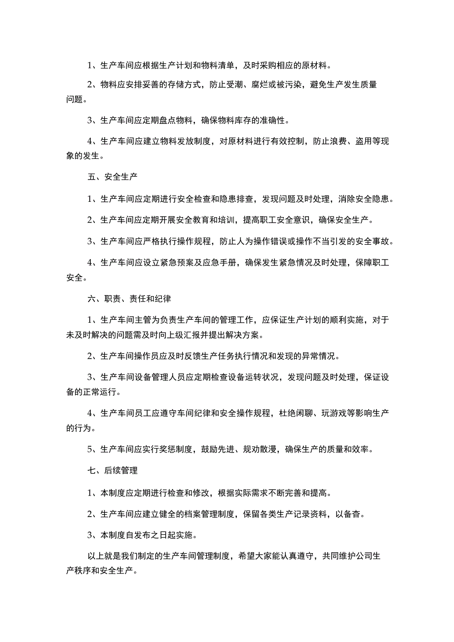 生产车间管理制度________修改版.docx_第2页