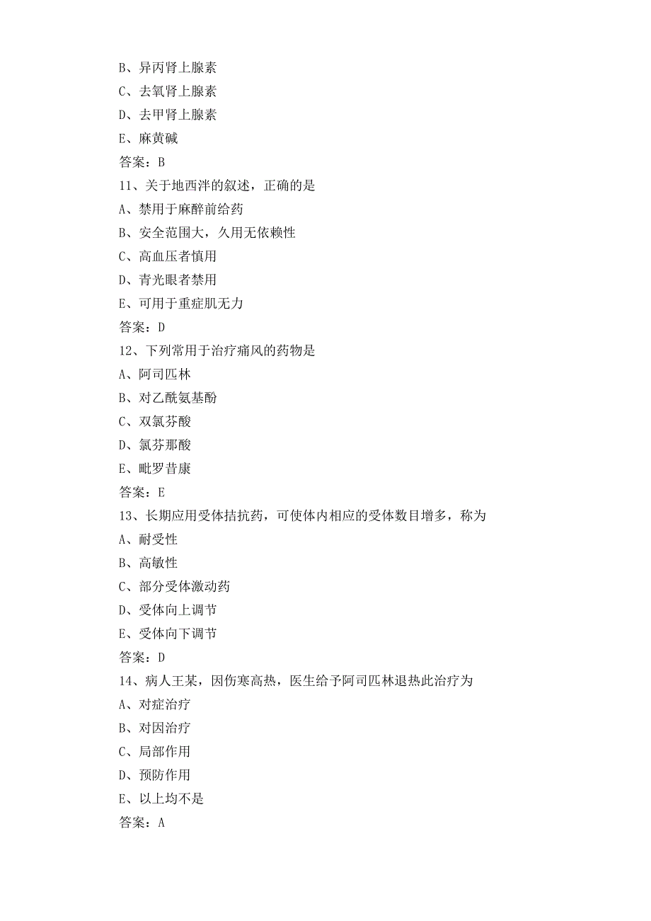 药理学模拟习题与参考答案.docx_第3页