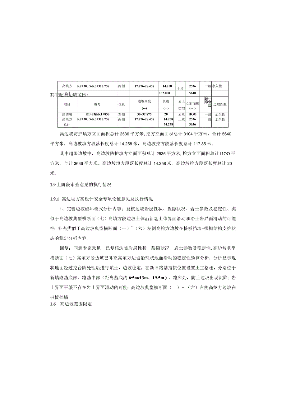 站南路二期边坡支护设计 施工图设计说明.docx_第2页