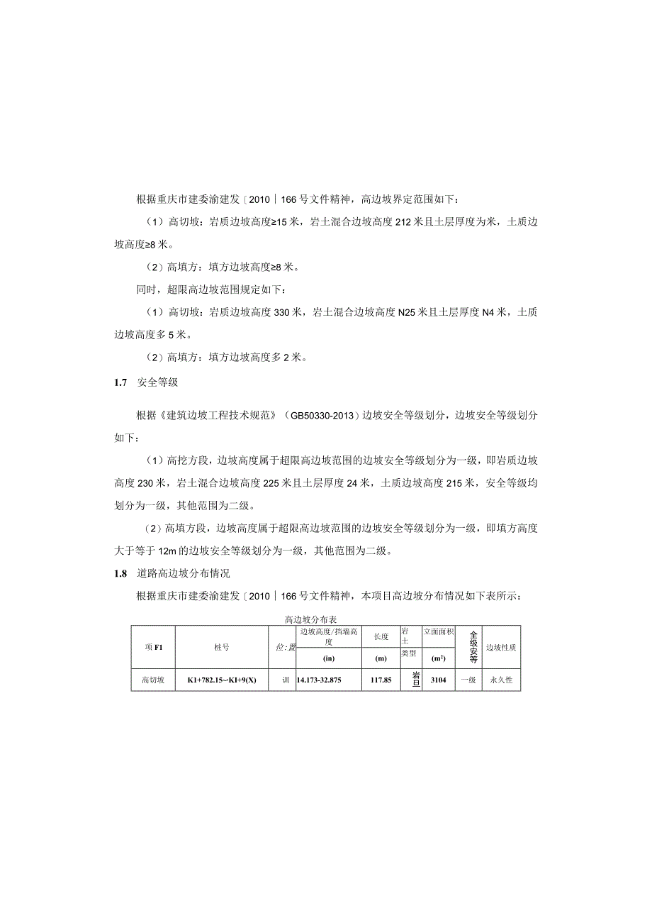 站南路二期边坡支护设计 施工图设计说明.docx_第3页