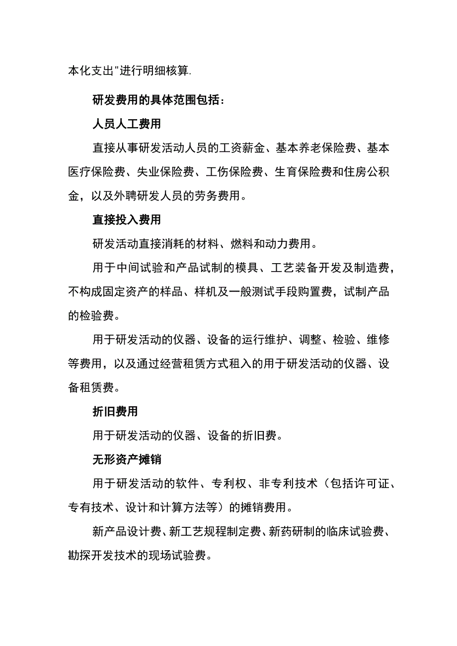 研发费用的会计账务处理.docx_第2页