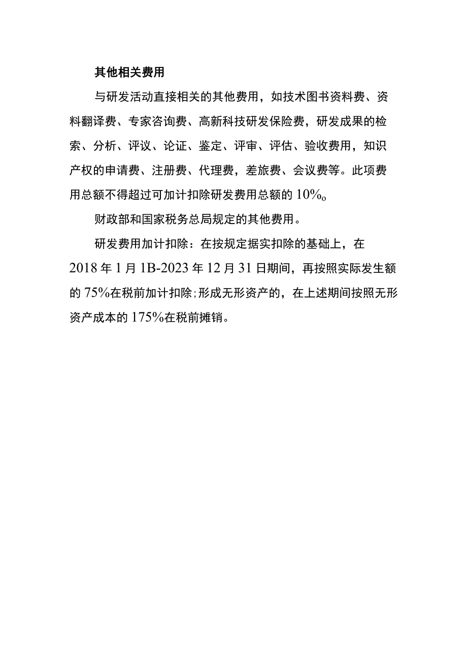 研发费用的会计账务处理.docx_第3页