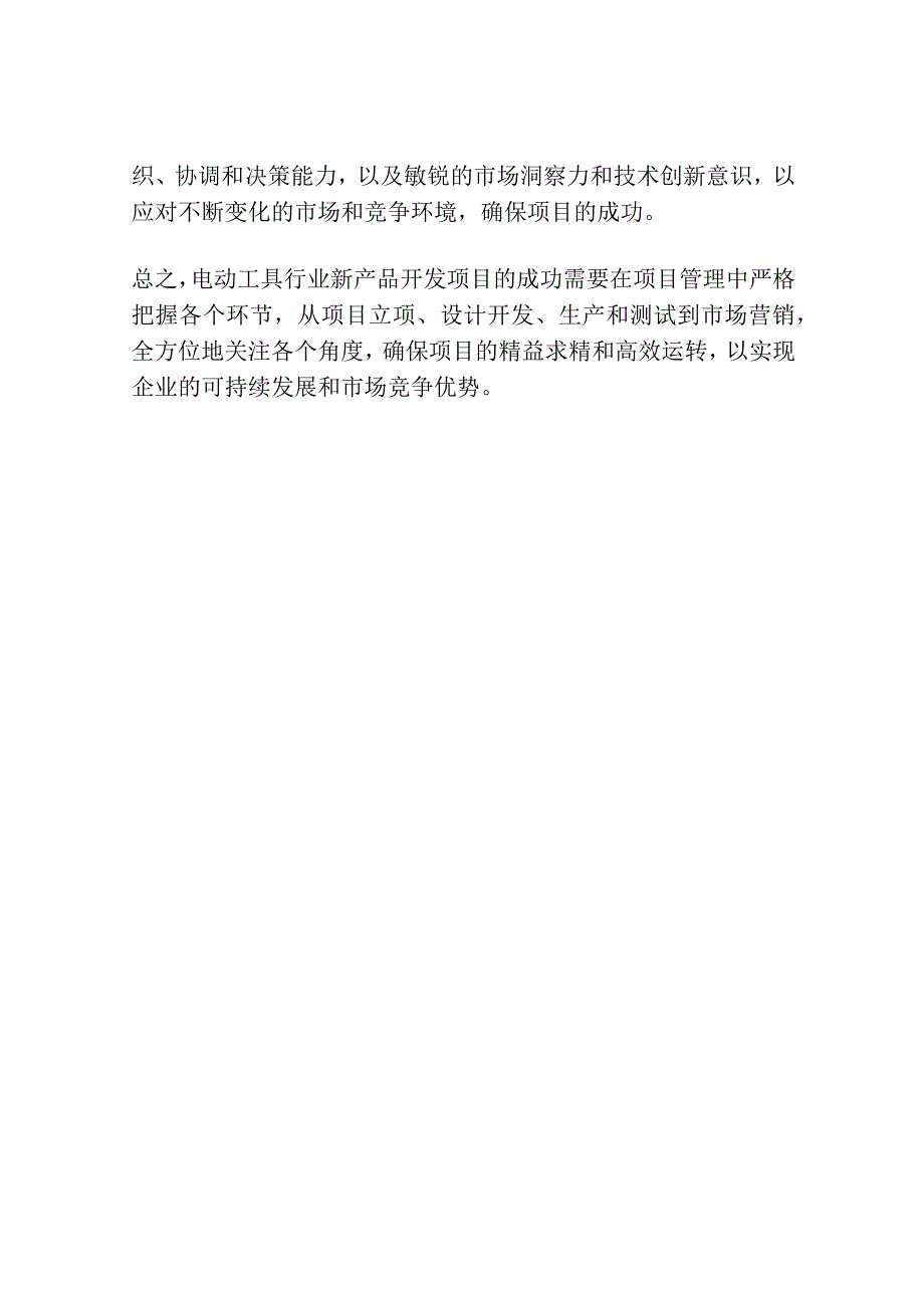 电动工具行业新产品开发项目管理的应用探讨.docx_第3页