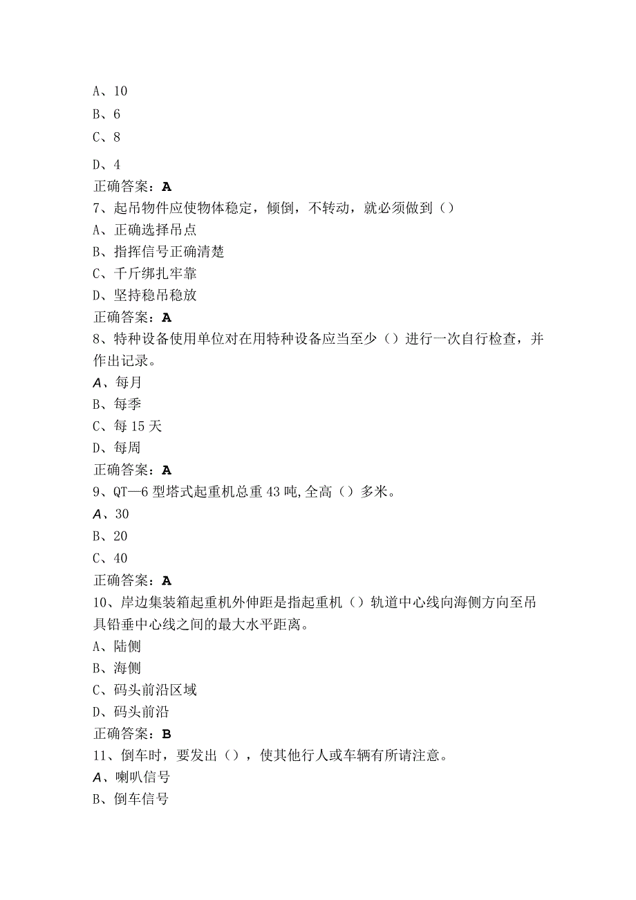 起重装卸机械操作工习题库附参考答案.docx_第2页