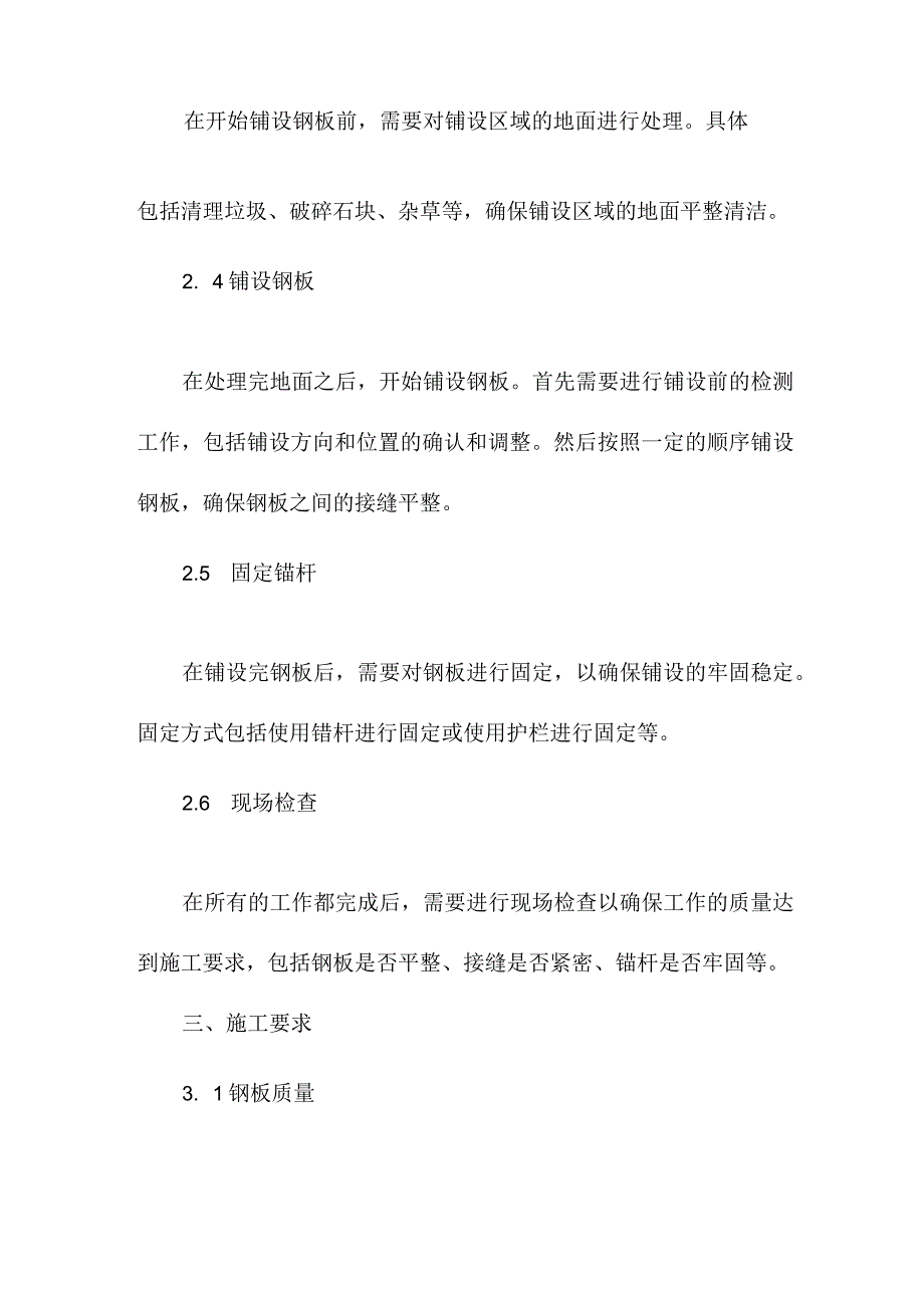 钢板施工便道施工方案.docx_第2页