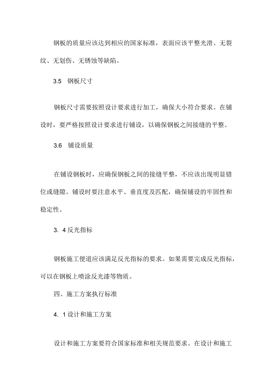 钢板施工便道施工方案.docx_第3页