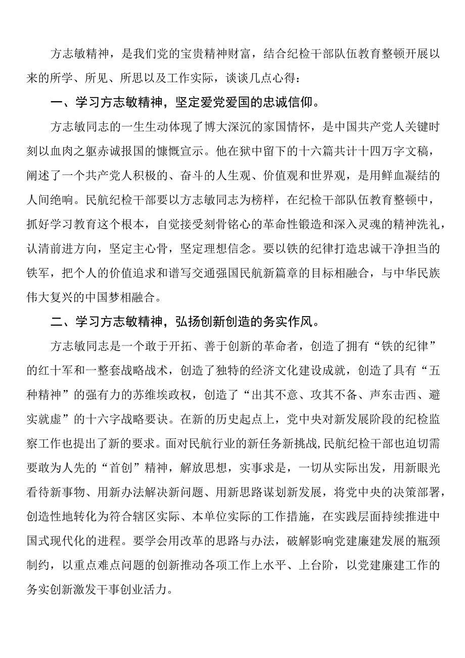 纪检干部队伍教育整顿学习心得体会3篇.docx_第3页