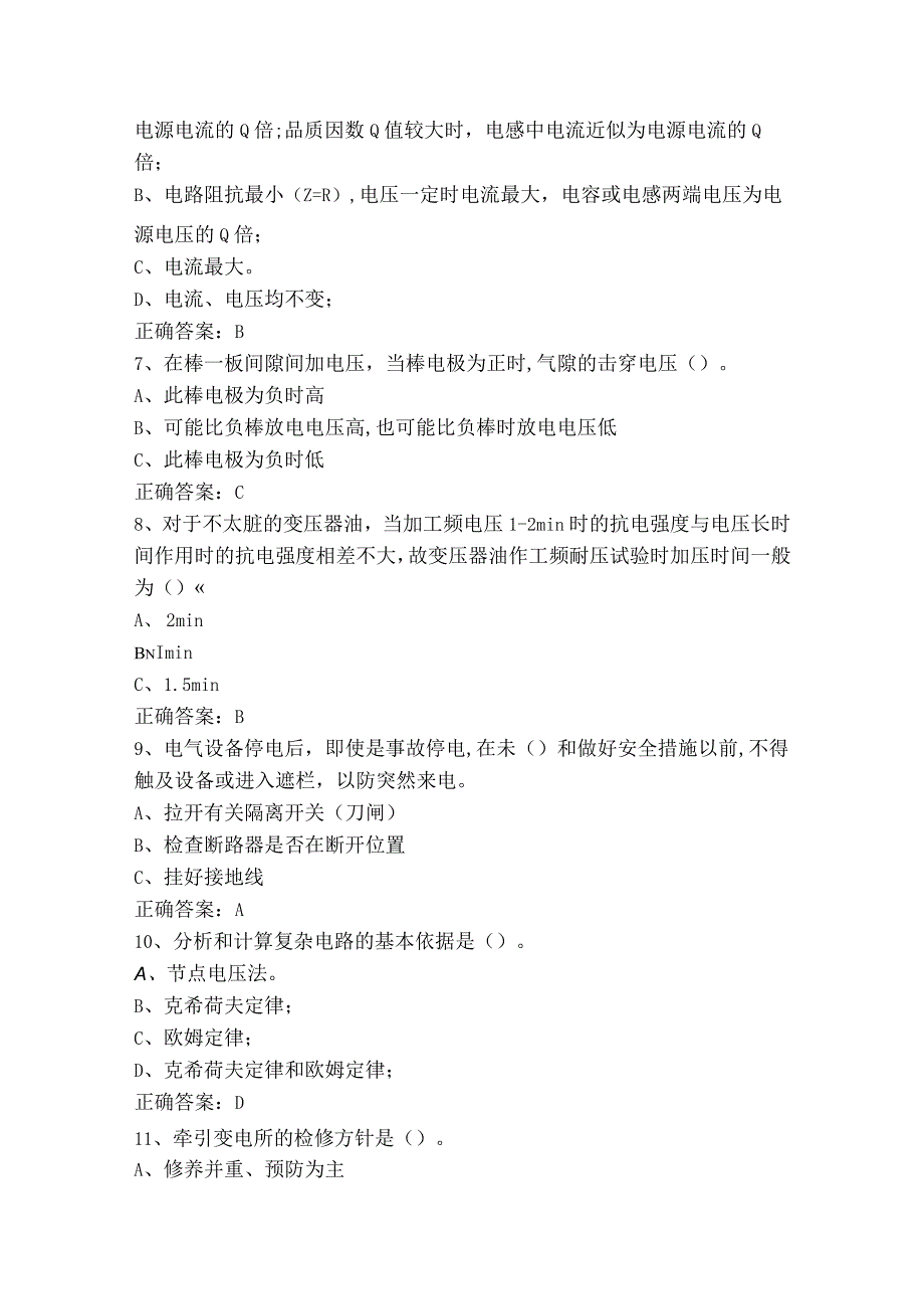 高级变电检修工练习题及参考答案.docx_第2页