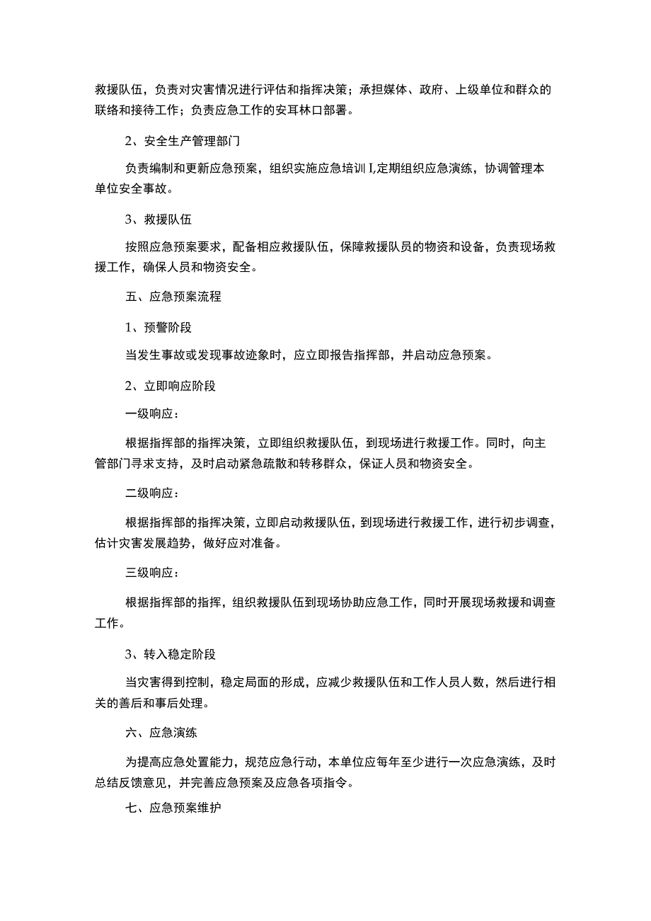 生产安全事故应急预案模板.docx_第2页