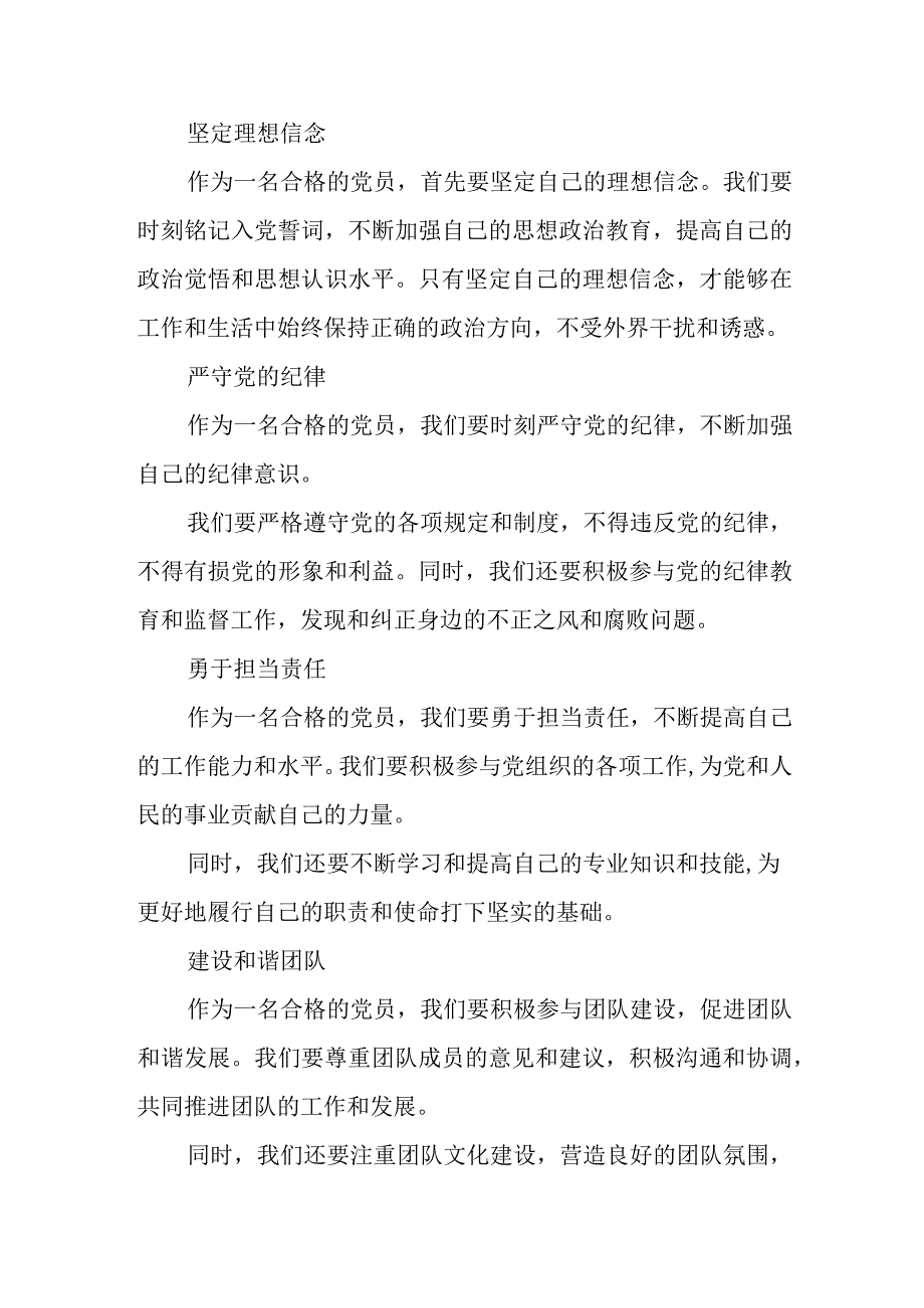 青年驻村干部争做合格新农人心得体会发言稿.docx_第3页