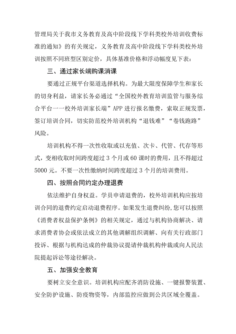 致参加校外培训学生家长的一封信.docx_第2页