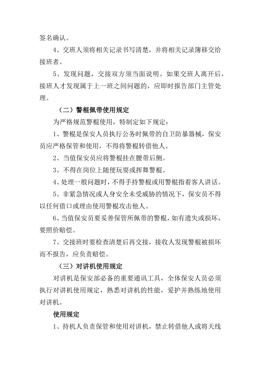 物业保安公司保安日常工作操作流程.docx_第2页