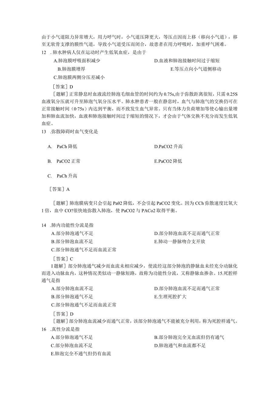 病理生理学测试：第16章 肺功能不全.docx_第3页