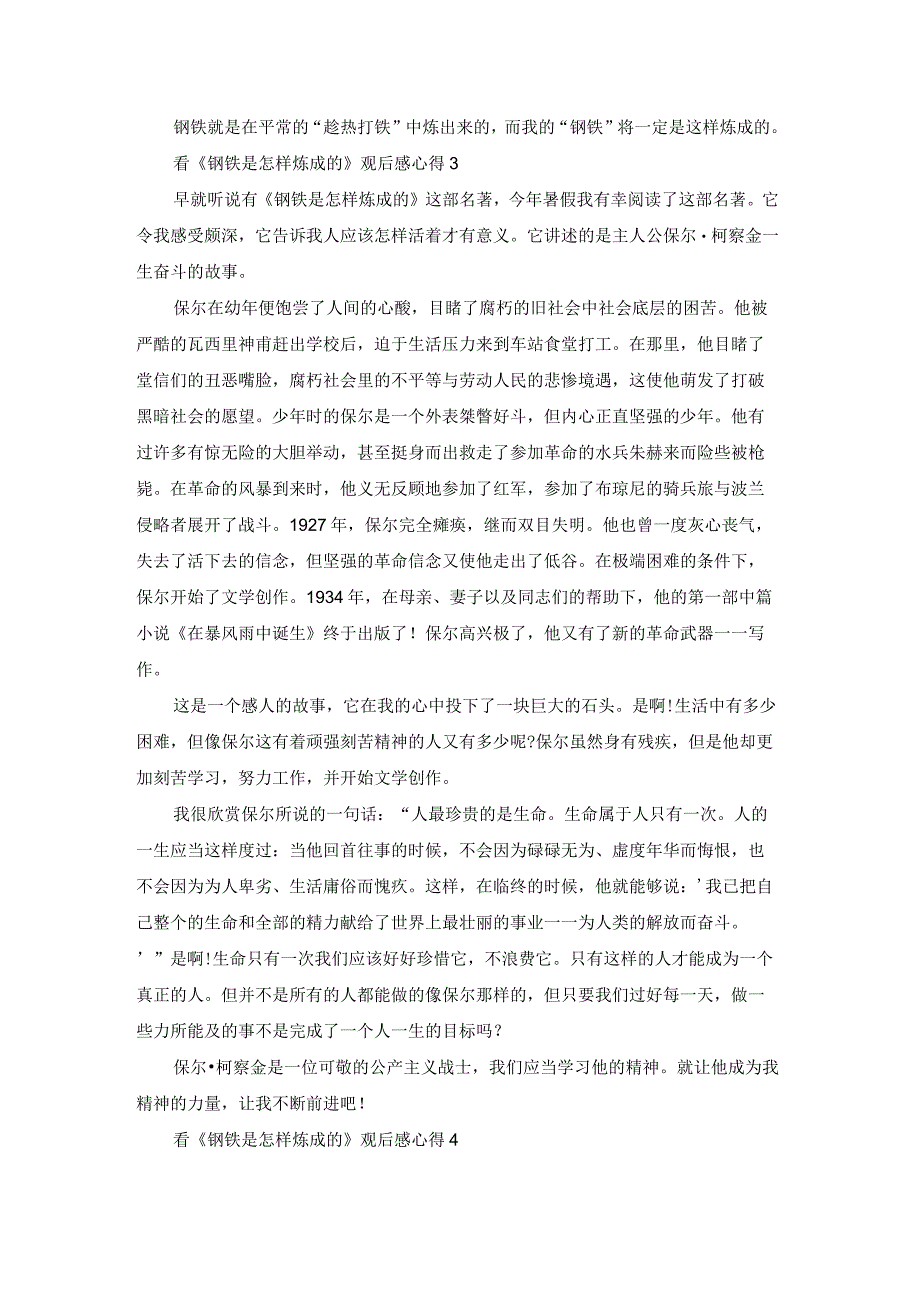 看钢铁是怎样炼成的观后感心得体会十篇.docx_第3页