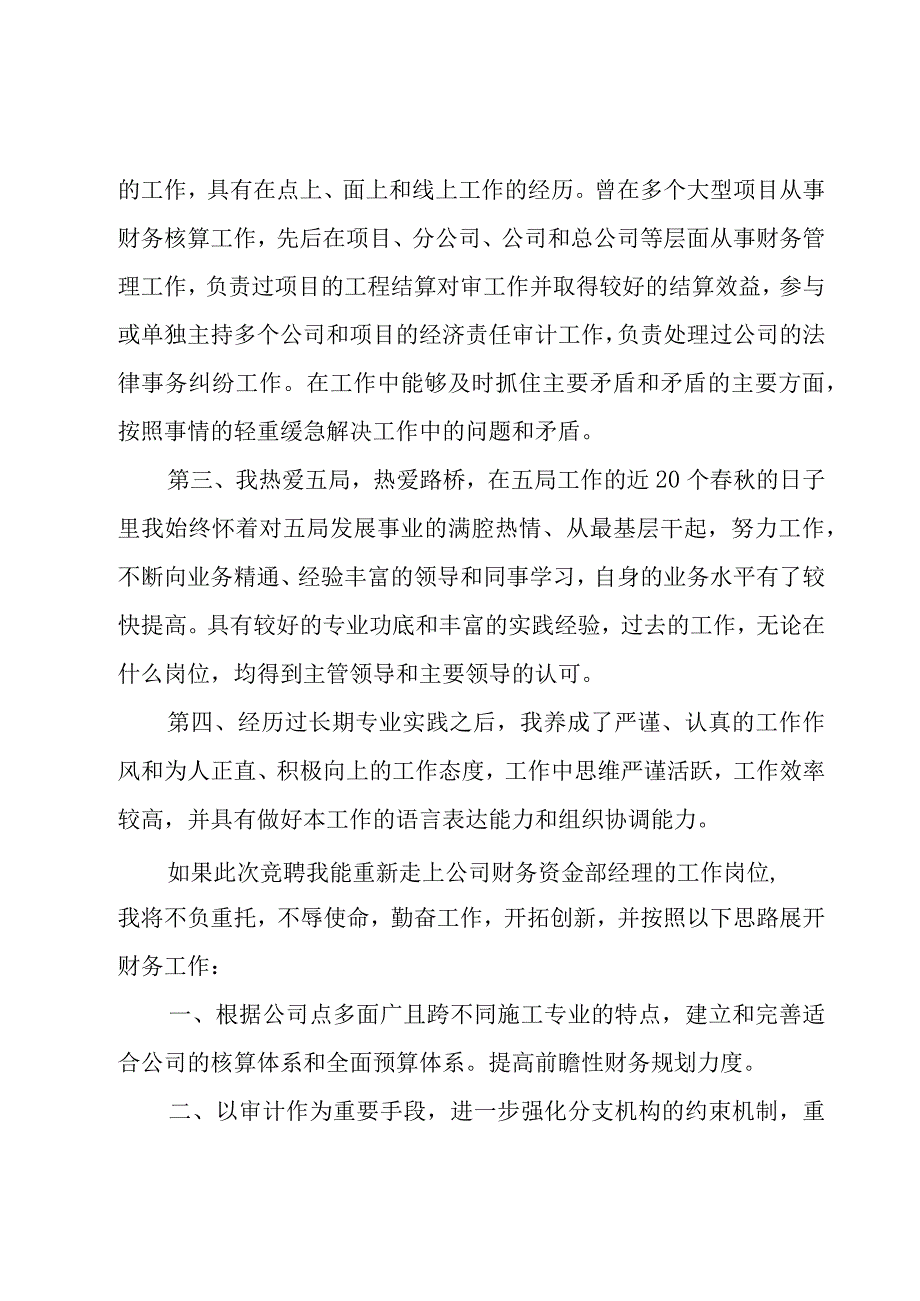 财务经理竞聘书3篇.docx_第2页