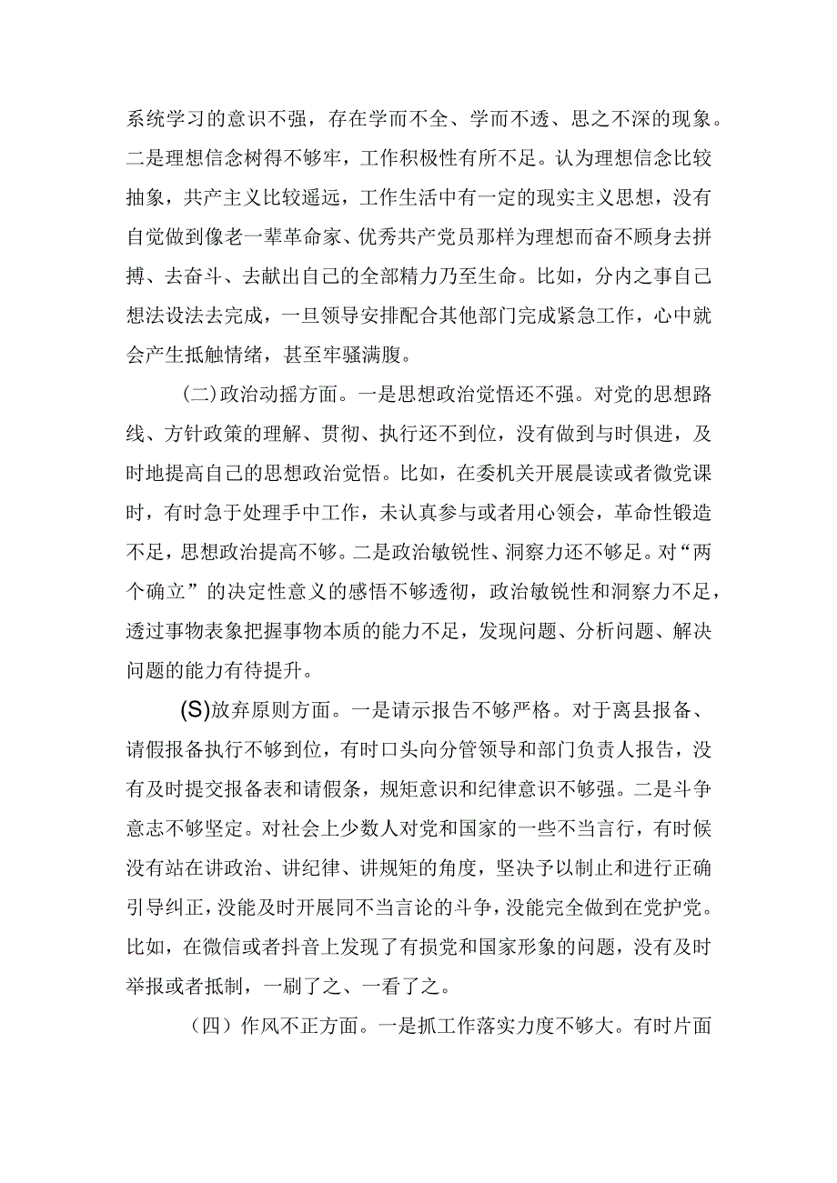 纪检监察干部队伍教育整顿六个方面党性分析材料两篇.docx_第1页