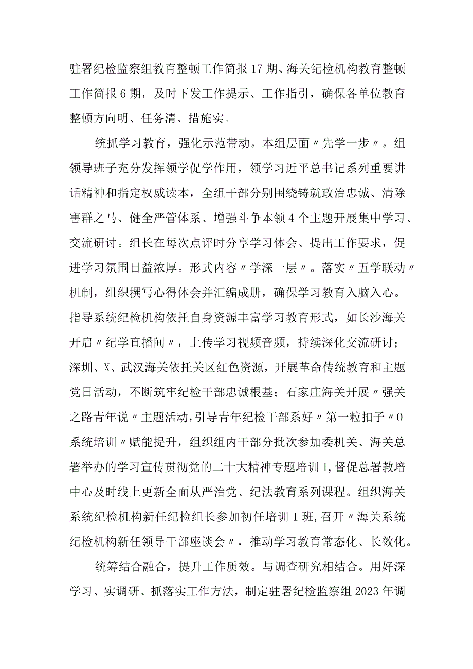 纪检监察干部队伍教育整顿工作推进会发言材料精选3篇.docx_第2页