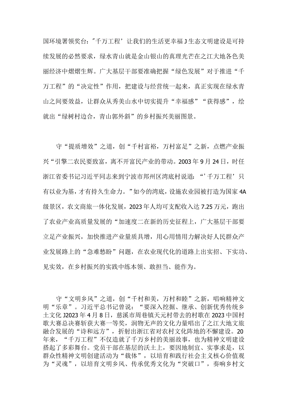 ｛两篇稿｝千万工程经验案例专题学习研讨心得体会发言材料.docx_第2页