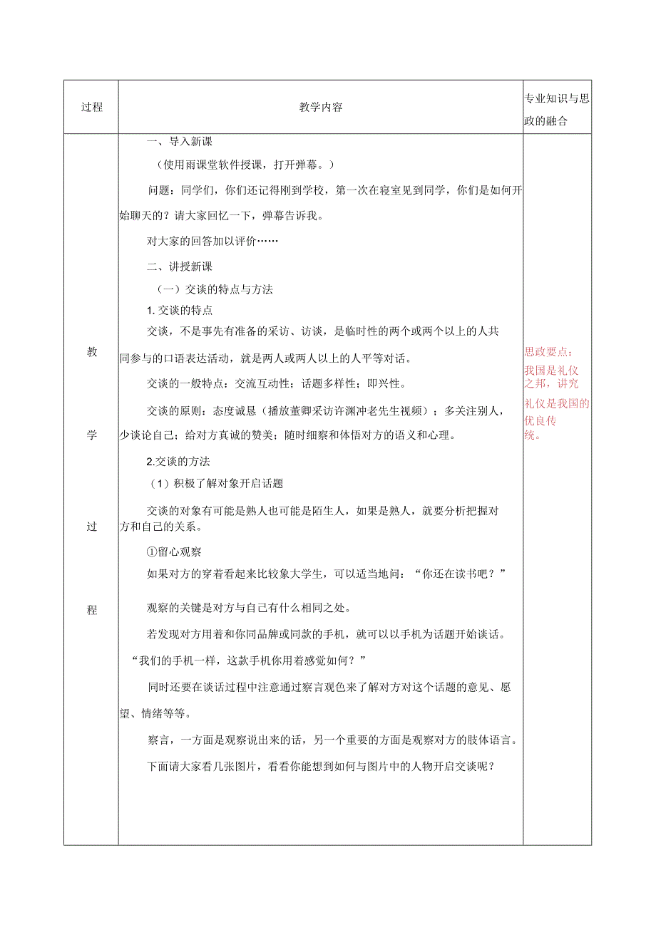 高教社2023周金声沟通与写作3第三章《交谈》教学设计.docx_第2页