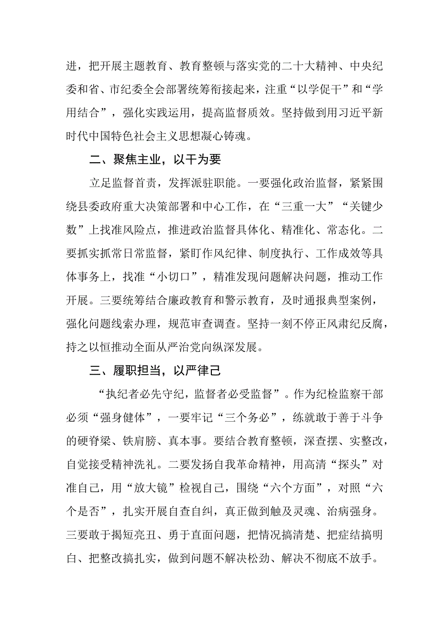 纪检监察干部关于纪检监察干部队伍教育整顿心得体会.docx_第2页