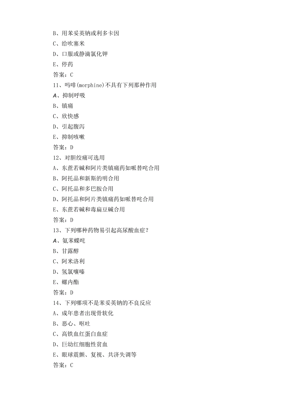 药理学试题含参考答案.docx_第3页