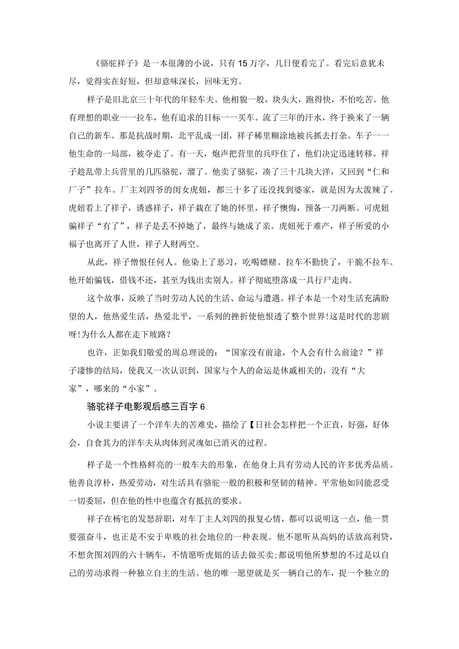 骆驼祥子电影观后感三百字8篇.docx_第3页