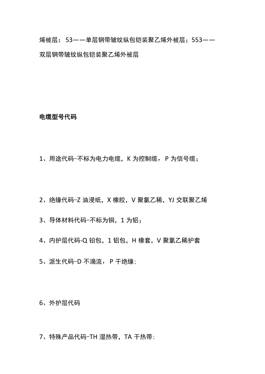 电线电缆规格型号大全内部资料.docx_第2页