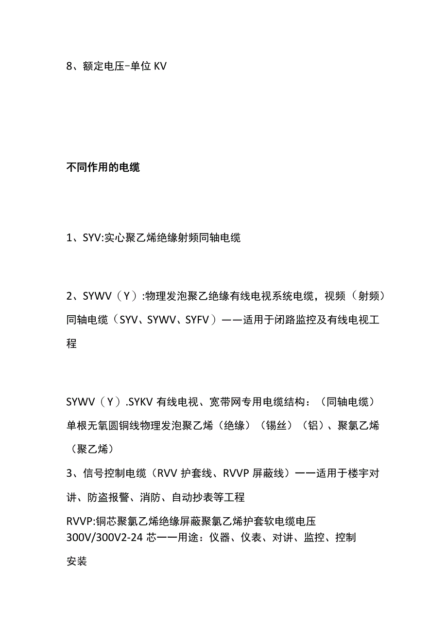 电线电缆规格型号大全内部资料.docx_第3页