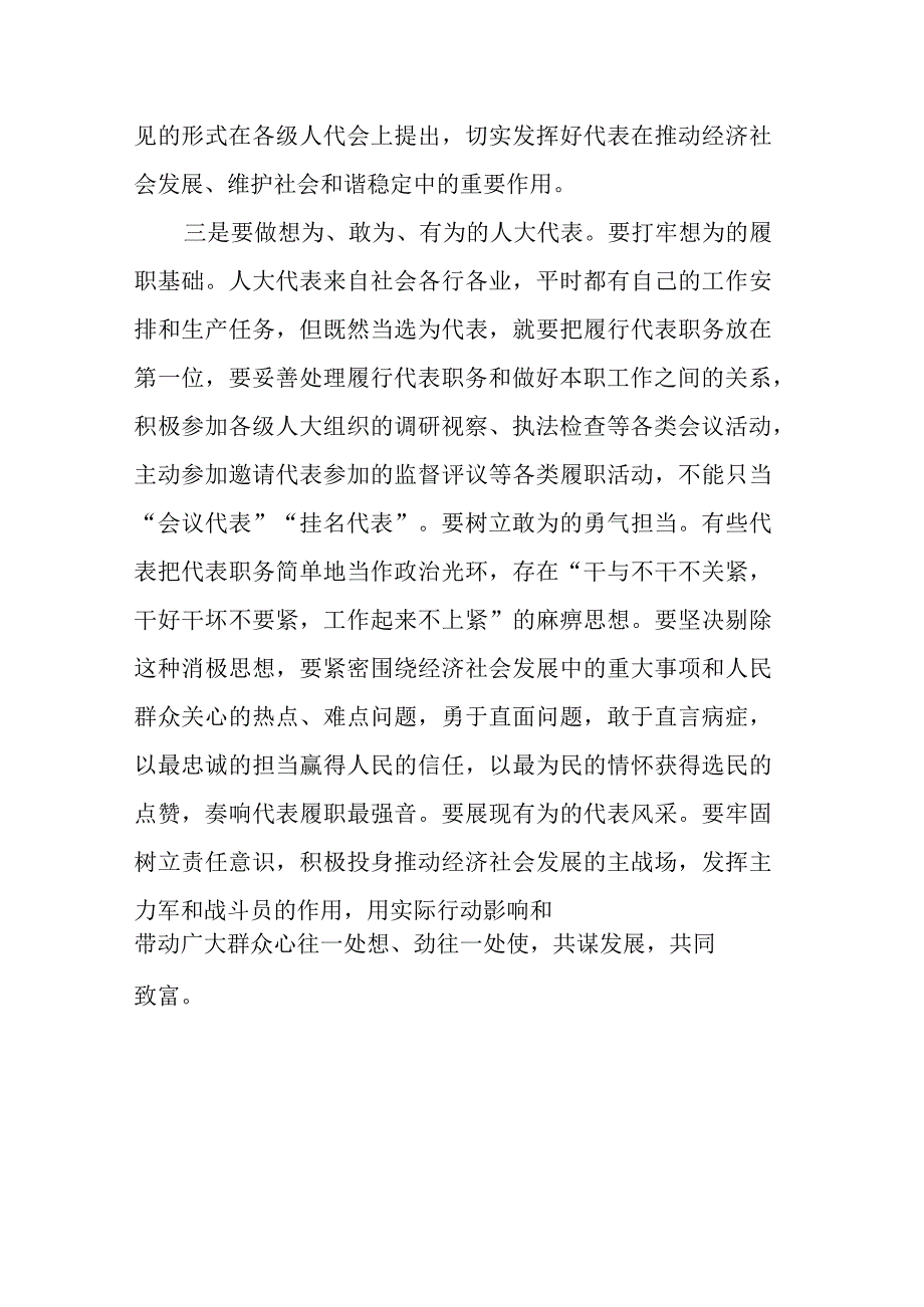 研讨发言材料：如何当好新时代的人大代表.docx_第3页