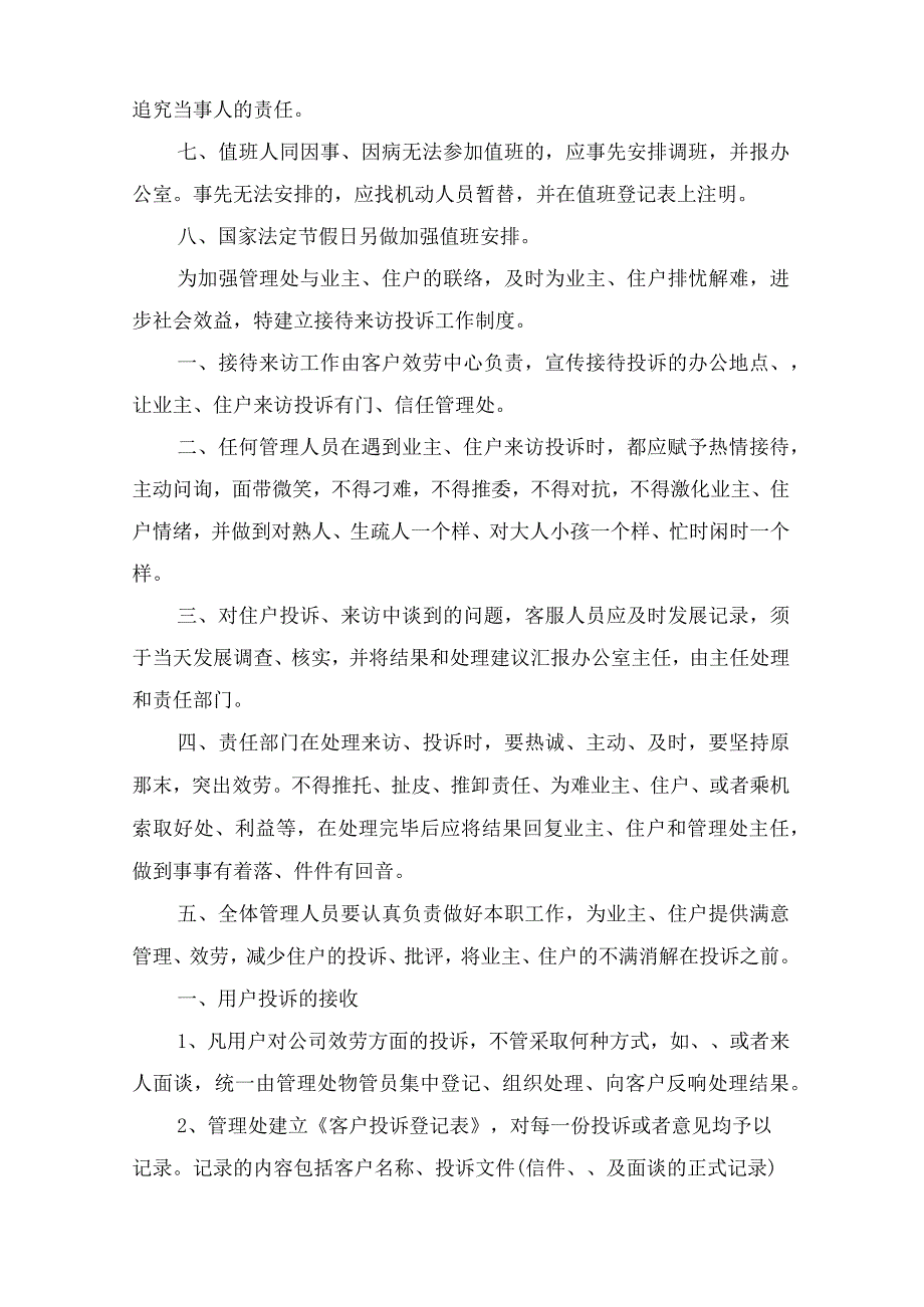 物业公司员工管理规章制度3篇.docx_第3页