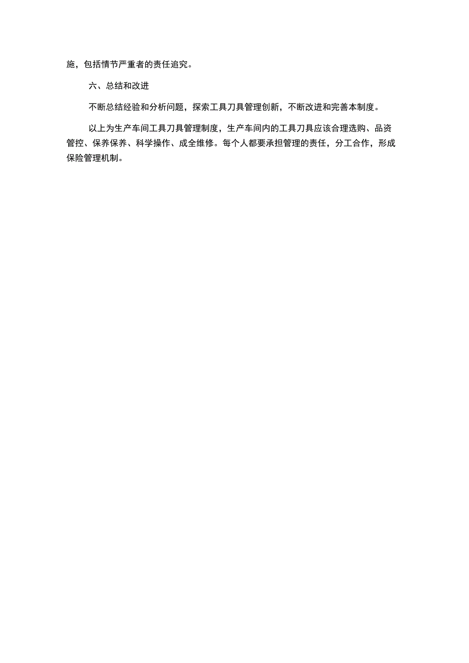 生产车间工具刀具管理制度.docx_第3页