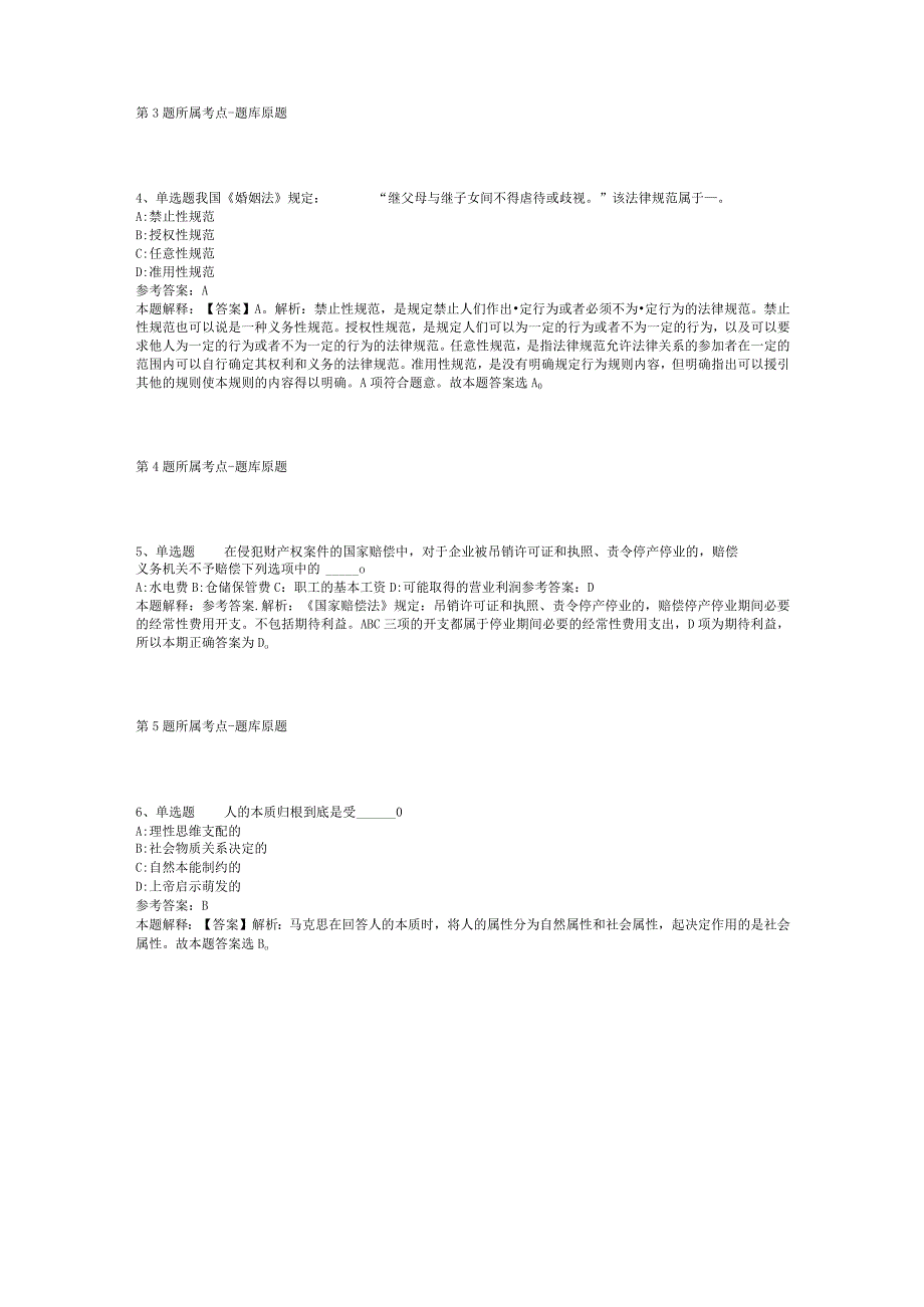 陕西省安康市镇坪县公共基础知识真题汇总2012年2023年网友回忆版二.docx_第2页